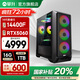 攀升戰(zhàn)神 酷睿i5 13400F/14400F/華碩RTX5060 Ti/3050/3060 設(shè)計(jì)師游戲臺(tái)式電腦主機(jī)臺(tái)式機(jī)整機(jī) 配置五i5 14400F 華碩RTX5060高規(guī)版
