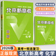 【北京高考一輪復習】2026新版北京新高考語文數(shù)學英語物理化學生物學 歷年真題分類詳解 高二高三高考 一輪總復習 聽說真題試卷 試題 刷題 資料 專項輔導書 2026版：化學【新版】