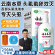 嘉柏蘭云南本草百部酊虱子藥兒童頭虱去除頭發(fā)虱卵陰虱男女洗發(fā)水250ml