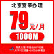 中國電信北京電信寬帶辦理上門(mén)安裝融合套餐攜號轉網(wǎng)家庭單寬帶 北京電信寬帶辦理安裝79元/月光纖1000M含光貓