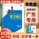 高一上自選】2026正版步步高學習筆記必修第一冊數(shù)學物理英語化學地理語文必修上冊中外歷史綱要上 高中金榜苑人教A版蘇教版北師版高一上同步生物必修1課時提分預習教輔練習冊 26粵教版-物理必修第一冊【廣