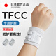 耐力克斯（NAILEKESI N）tfcc護(hù)腕關(guān)節(jié)扭傷手腕勞損腱鞘炎運(yùn)動(dòng)醫(yī)用男女羽毛球夏季護(hù)具