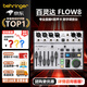 Behringer百靈達 FLOW8 專(zhuān)業(yè)樂(lè )隊主播8路直播聲卡K歌專(zhuān)用小型演出數字調音臺 FLOW8【官方標配】