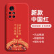 揚(yáng)聚特華為Nova8Pro手機(jī)殼nova8 pro新款保護(hù)套por液態(tài)硅膠BRQ-AN00全包軟殼鼎橋n8pro防摔超薄外殼男女 【紅-諸事平安】單殼