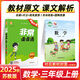 2025秋新版非常課課通三年級上冊下冊語文數(shù)學英語人教蘇教譯林版教材同步課時講解課堂筆記 25秋上冊 數(shù)學 蘇教版