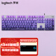 羅技（Logitech） K845機械鍵盤 有線全尺寸104鍵背光電競機械TTC軸辦公游戲鍵盤 臺式機筆記本男生女生 K845青軸-紫羅蘭