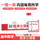 一本高中數學(xué)周末小測卷必修第一冊人教A版2025秋同步練習冊高考真題試卷期中期末卷單元培優(yōu)卷必刷題