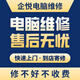 同城電腦維修上門服務(wù)臺式筆記本電腦黑屏藍屏不開機電腦進水無信號故障維修（預(yù)付金） 電腦死機維修服務(wù)