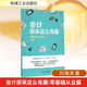 會(huì )計原來(lái)這么有趣 零基礎從業(yè)篇零基礎從業(yè)篇