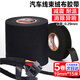迪麥佳 黑色汽車(chē)線束絨布膠帶耐高溫隔音降噪電工絕緣膠帶除汽車(chē)摩擦異響線束膠 5卷裝 19mm寬*15m長(zhǎng)