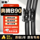 駿勒雨刮器原廠(chǎng)雨刷12-16款一汽奔騰B90雨刮器原裝無(wú)骨靜音24/16方塊