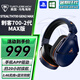 烏龜海岸（Turtle Beach）STEALTH刺客700 2/3代MAX無線雙模藍牙游戲耳機頭戴式 刺客700-2代（GEN2 MAX）無線雙模-鈷藍