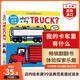 我的卡車?yán)镉惺裁?英文原版 What’s in My Truck? 羅杰普利迪 幼兒英語(yǔ)啟蒙認(rèn)知繪本 搭我的家里有什么 我的100輛汽車 我的卡車?yán)镉惺裁? title=