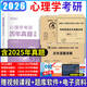新版2027考研312心理學(xué)考研歷年真題試卷（含2017-2026年真題）及詳解含題庫和考試大綱 心理學(xué)+英一20年真題+政治10年真題+考前預測卷