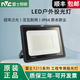 雷士照明 NVC雷士照明led投光燈50W200W300W戶外招牌庭院防水投射燈球場(chǎng)工地照 雷士照明-100W白光