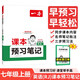 一本課本預(yù)習(xí)筆記英語(yǔ)七年級(jí)上冊(cè)（RJ人教版）2025秋初一同步教材語(yǔ)法寫作課堂筆記課前學(xué)霸預(yù)習(xí)銜