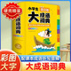 【可選】小學生大語文素材詞典多功能大成語詞典字典（彩圖大字大開本）寫作應用分類成語詞語積累大全現(xiàn)代漢語詞典寫作素材配課本教材成語音頻 開心辭書正版授權(quán) 多功能大成語詞典（彩圖大字大開本）