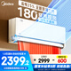 美的（Midea）空調(diào)掛機(jī)新款風(fēng)尊二代新一級(jí)能效變頻冷暖3D環(huán)游風(fēng)壁智能家電新升級(jí)以舊換新家電國(guó)家政府補(bǔ)貼20% 大1.5匹 一級(jí)能效 【風(fēng)尊二代新上市】