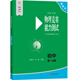 物理競賽能力測試—初中第一分冊（第七版）