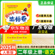 廣東專(zhuān)版】2025秋黃岡小狀元達標卷二年級上冊語(yǔ)文數學(xué)人教版北師版 黃岡小狀元達標卷 二年級上冊語(yǔ)文人教版【廣東專(zhuān)版】