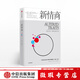 【微瑕品】 新情商 丹尼爾戈爾曼 中信出版社圖書(shū)