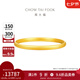 周大福簡約素圈足金黃金手鐲女(工費(fèi):560計價)EOF1419七夕節(jié)禮物 58mm 足金 約15.42g