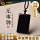 中國(guó)黃金（CHINA GOLD）烏金黑曜石無(wú)事牌吊墜男方牌項(xiàng)繩本命七夕情人節(jié)禮物送女朋友老婆 黑曜石無(wú)事牌項(xiàng)繩-大版【品牌禮盒】