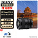 索尼（SONY） 全畫幅定焦鏡頭 【 廣角定焦】FE 20mm F1.8 G 官方標(biāo)配