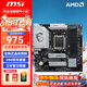 微星PRO B650M 迫擊炮 WiFi DDR5臺式機(jī)電腦主板 9600X/9700X板U套裝 微星B650M GAMING PLUS WIFI 單主板