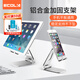 宜客萊（ECOLA） 懶人支架高度角度可調(diào)節(jié)ipad支架 12.9英寸內(nèi)手機平板適用 A06PSV 銀色 雙軸折疊多功能便攜支架