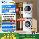 TCL小黃人·大眼萌AI超級筒T7R 12公斤滾筒+10公斤雙擎熱泵烘干洗烘套裝1:1正反轉 G120T7R-DI+H100T7R-BW