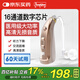 邦力健充電式助聽器數(shù)字16通道WDRC老年人中重度聽損耳聾隱形耳背式109H
