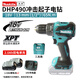 牧田（MAKITA）DHP490充電無(wú)刷沖擊起子機18V充電鉆鋰電多功能大扭力沖擊鉆電鉆 DHP490WVE【雙電2.0Ah】塑盒包裝