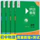 【可選】初中物理化學(xué)競(jìng)賽教程+能力測(cè)試第七版小綠本分級(jí)測(cè)評(píng)輔導(dǎo)書華東師范大學(xué)出版社 物理競(jìng)賽教程+能力初中全套4本