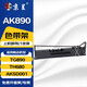 京呈AK890 ak910適用tg890格志TH680 850特杰TG690中崎ab635k 312K ab810K ab890k SD002鐳達Grozziie 【1支】AK890 色帶架（上機即用）