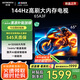 創(chuàng)維電視65A3F 65英寸電視機(jī)一級(jí)能效144Hz高刷4+32G 4K液晶游戲智能平板65吋 家電國(guó)家補(bǔ)貼 以舊換新
