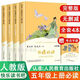 2025正版快樂讀書吧五年級上冊全套人教版田螺姑娘老人的智慧聰明的牧羊人上下中國歐洲非洲民間故事五上 快樂讀書吧五年級上冊全套4本（送考點(diǎn)）
