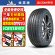 米其林米其林輪胎 Primacy LC 博悅系列 235/55R17 99H 大眾途觀