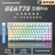 新盟Beat75磁軸鍵盤三模無線藍(lán)牙有線雙8K回報(bào)率客制化全鍵熱插拔電競游戲無畏契約急停定制網(wǎng)頁驅(qū)動 白色等高線-赤霄軸-三模Pro版-雙8K