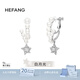 HEFANG何方珠寶流星甜夢耳環(huán)優(yōu)雅耳飾輕奢高級感生日禮物送女友老婆 耳夾款