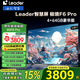 海爾（Haier）電視 F6 Pro系列 144HZ高刷高色域 雙頻WiFi6 智慧屏彩電液晶4K護(hù)眼超薄Leader電視機(jī) 85英寸 4+64G 杜比音效三重護(hù)眼