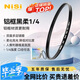 耐司（NiSi）1/4黑柔濾鏡 49mm ex鋁框柔光鏡 四分之一柔化鏡 柔焦鏡 朦朧鏡 人像拍攝美顏鏡微單相機(jī)單反