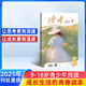 讀者校園版雜志 2025年9月起訂閱 共12期 12-18歲中學(xué)生課外閱讀 青春精選 青春紀(jì)事 成長故事 特立獨(dú)行者 不同的生活格調(diào) 高分作文素材庫 拓展課外視野 文學(xué)文摘期刊 雜志鋪