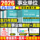 粉筆2026年山東省事業(yè)單位考試教材歷年真題庫刷題資料2025山東事業(yè)編公共基礎知識綜應和職測綜合管理A類(lèi)單2000題模擬青島臨沂濟南 【職測+綜應】A類(lèi)教材+山東省情+真題