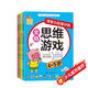 聰明寶寶全腦思維游戲（4-5歲）全4冊 幼兒思維訓(xùn)練潛能開發(fā)提升智力邏輯力想象力幼小銜接早教益智游戲書