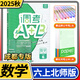 2025秋調考A+B數學(xué)六年級上冊北師大版 成都期末調研a十b考試小學(xué)生專(zhuān)題分類(lèi)集訓同步訓練輔導書(shū)練習冊?xún)?yōu)等生題庫A卷專(zhuān)項訓練B卷 數學(xué)