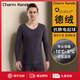 Charm Kendo保暖內衣男士德絨恒熱內衣男無痕保暖秋衣秋褲貼身舒適套裝 深灰【德絨320gV領】 送老公送男友 XL(120-140斤)