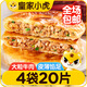 皇家小虎牛肉餡餅20片/2.08kg 早餐半成品懶人速食手抓餅煎餅 源頭直發(fā)
