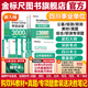 金標(biāo)尺四川事業(yè)編2025年綜合知識(shí)新大綱四川省事業(yè)單位考試教材綜合能力測(cè)試公共基礎(chǔ)知識(shí)真題刷題資料省屬聯(lián)考成都事考幫公基綜測(cè)四川綜合應(yīng)用能力測(cè)試四川事業(yè)單位選調(diào)四川事業(yè)單位考調(diào)遴選 全套教材題庫】公基