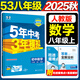旗艦店】5年中考3年模擬八年級(jí)上冊(cè)下冊(cè) 2025秋季五三初中初二8年級(jí)上冊(cè)語(yǔ)文教材五三53天天練八年級(jí)上數(shù)學(xué)同步教材解讀 八上數(shù)學(xué) 人教版 2025秋